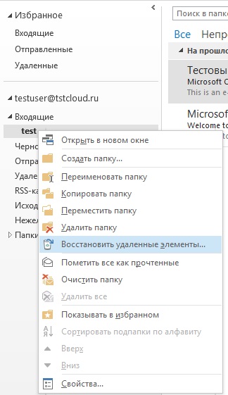 Outlook - восстановление