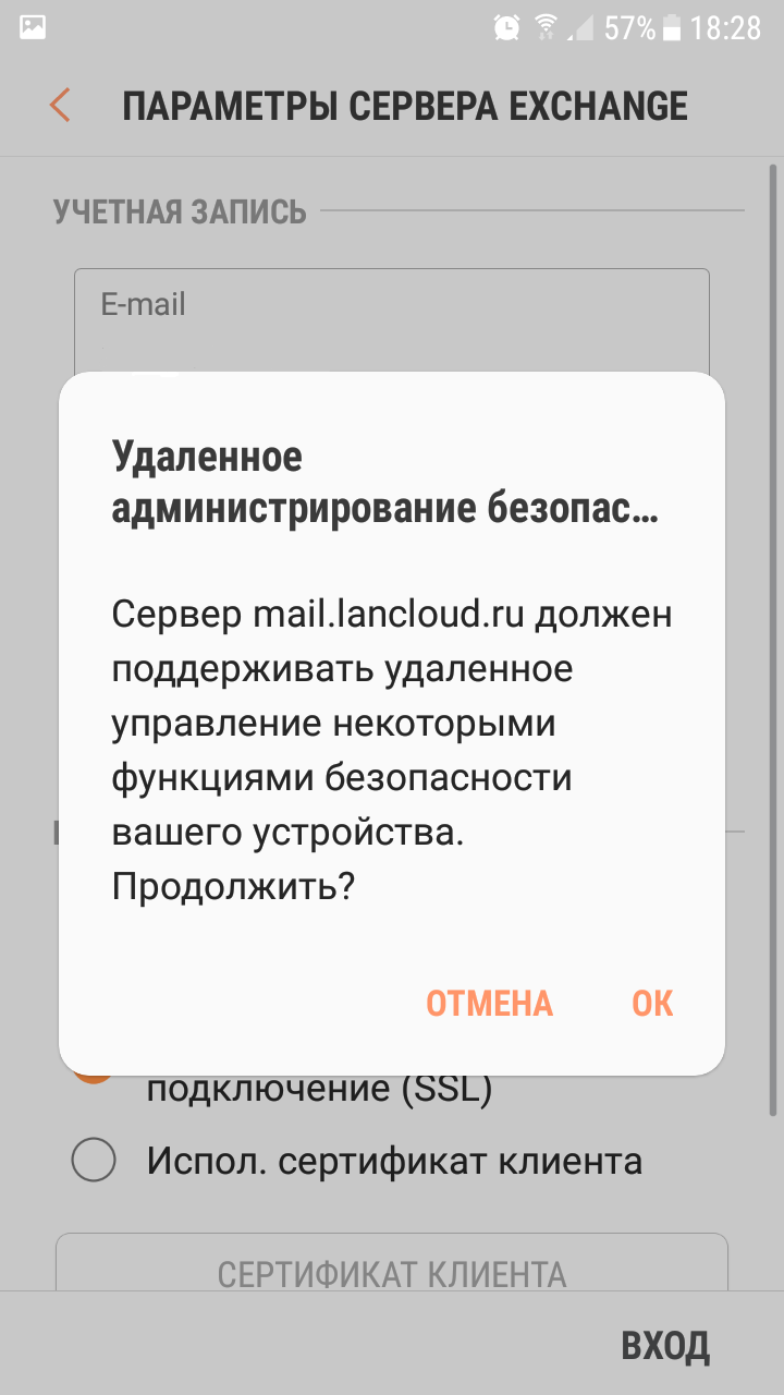 Настройка Exchange на Android — База знаний LanCloud